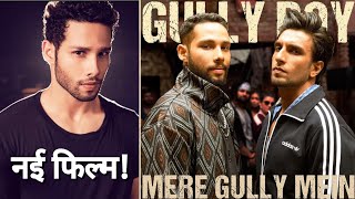 Gully Boy Fame Siddhant Chaturvedi नज़र आएंगे YRF कि Rom-Com फ़िल्म में!