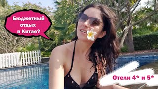 Безлюдный Китай и крысы в номере 4* отеля?! Обзор Hainan Greentown Blue Bay.