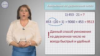 Умножение на двузначное число 3 класс