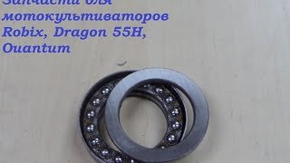 Обзор запчастей для мотокультиваторов Robix, Dragon 55H, Quantum