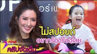 อยากร้องไห้ ร้องไปเลย! “แอฟ” ไม่เคยสปอยด์ “ปีใหม่” (คลิปจัดเต็ม)