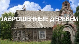15. Заброшенные деревни. Кладбище. Церковь. Сталк.