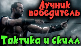 Может ли лучник стать чемпионом на арене? - Выживание в Warriors: Rise to Glory!