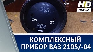 Указатель уровня топлива и температуры для 2105 / Fuel gauge and engine temperature gauge for 2105