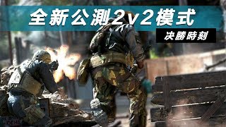 COD MW裡最好玩的模式!!  -- Call of Duty :Modern Warfare決勝時刻: 現代戰爭_J是好玩 MrJGamer