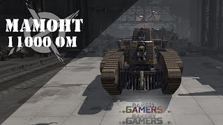 Crossout Мамонт Холодильник Голиаф 10000 ОМ 1440p 60 FPS.