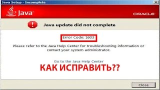 Error code 1603 Java.Ошибка 1603 при установки Java! Как исправить?