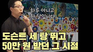 하루도 못 쉬고 한 달 50만 원 벌던 그 시절 이야기