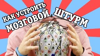 УВЕЛИЧЬ СВОЙ IQ! УПРАЖНЕНИЯ ДЛЯ МОЗГА