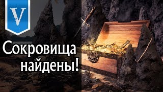 Сокровища найдены! Kingdom Come: Deliverance