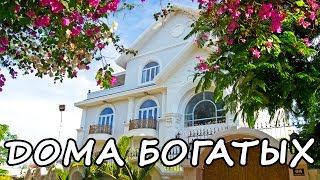 Дома богатых людей | Вьетнам | Вунгтау