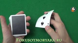 ШАГ №14 - ДЕМОНСТРАЦИЯ КАРТЫ С ПЕРЕКРУТОМ. ОБУЧЕНИЕ ФОКУСАМ С КАРТАМИ С НУЛЯ. ФОКУСЫ ОТ МОРЯКА