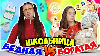 БОГАТАЯ школьница VS БЕДНАЯ школьница. Типы учеников вайны на DiLi Play