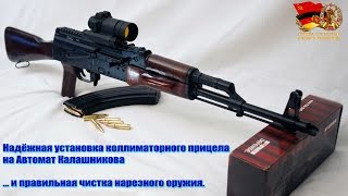 Ставлю коллиматорный прицел на АКМ. Правильная чистка нарезного оружия.