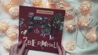 Детские книги недетских поэтов. Пастернак, Саша Чёрный.