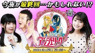 【生放送】今夜が最終回…かもしれない！？揺れ動く三人の乙女心！幸せはつかめるか！？【金８！ゲー夢☆レボリューション#15】