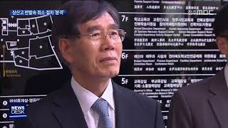 [뉴스데스크] 상산고 자사고 취소절차 본격 돌입
