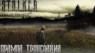 Что станет с Варварой? ФИНАЛ [S.T.A.L.K.E.R.: Call of Pripyat без модификаций #6]