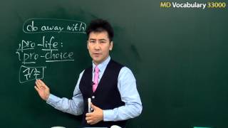 MD VOCA 33000 YBM 접두어 강의
