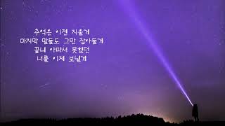 어쿠스틱 콜라보(Acoustic Collabo) - 이젠 보낼게