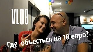VLOG// МНЕ СЕГОДНЯ 31 ❤ РЕСТОРАН REAL WOK - ОБЪЕДАЙСЯ НА 10 ЕВРО))