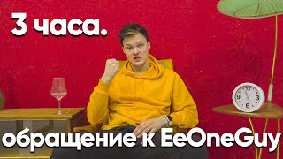 3 часа прошу Ивангая снять новое видео