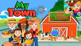 Мой Город - My town - #22 Ферма - Farm Симулятор Семьи Фермера Детское видео Игровой Мультик