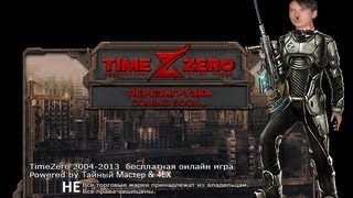 Time Zero Мега баги