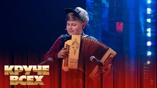 12-летний гармонист-виртуоз Павел Врочинский | Круче всех!