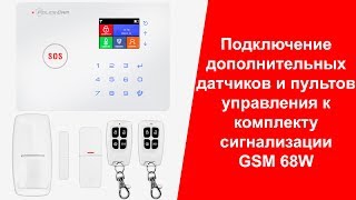 WIFI GSM 68W PoliceCam | Как подключить охранные датчики к gsm сигнализации | Инструкция