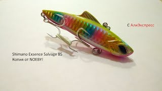 Раттлин на судака, копия  Shimano Exsence Salvage 85 от NOEBY с АлиЭкспресс.