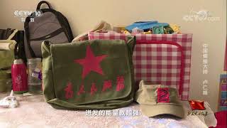 20171020 人物  我是共产党员 卢仁峰