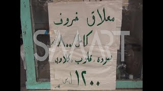 انخفاض سعر المواشي في درعا يهدد وجودها