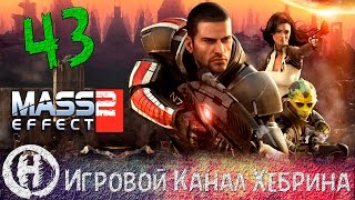 Прохождение Mass Effect 2 - Часть 43 - Еретики