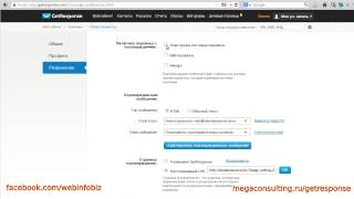 12 getresponse подписка с и без подтверждения - как настроить