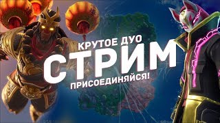 ГОТОВИМСЯ К ФИНАЛУ ТУРНИРА SHOTGUN MASTERS! Fortnite: Королевская Битва - Стрим по Фортнайт!