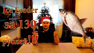 Ice Feeder - как сделать зимний фидер своими руками