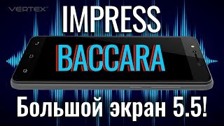 Обзор смартфона Vertex Impress Baccara с мощным аккумулятором и большим экраном