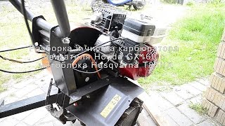 Honda GX160 Engine Carburetor Cleaning. Чистка карбюратора Honda GX.