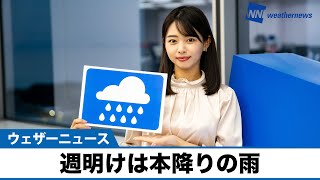 お天気キャスター解説 あす 10月25日(月)の天気