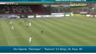 Лига Европы. Гленторан - Ворскла 0:2