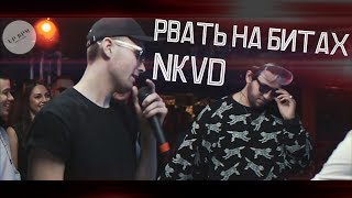 ВСЕ РАУНДЫ NKVD БУКЕР и ДОМАШНИЙ РВУТ НА БИТАХ (BOOKER / DOMASHNIY )