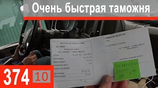 $374 Scania S500 Непонятный катаклизм))) Таможня-выгрузка, так хорошо не бывает)))