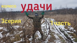 Коп чермета. Коп металла 2020года. 3 серия. 1часть.