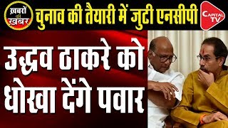 NCP chief Sharad Pawar Meets NCP Ministers of Maharashtra | Capital TV