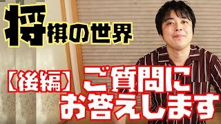 【後編】ご質問・ご要望にお答えします！