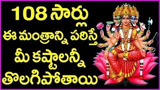 108 సార్లు ఈ మంత్రాన్ని పఠిస్తే  మీ కష్టాలన్నీ తొలగిపోతాయి - Gayatri Mantra 108 Times