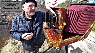 С.В. Савельев «ФОРМАТ». Фильм №7