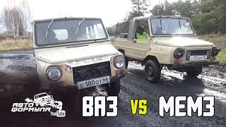 МОТОР ВАЗ И МЕМЗ на ЛУАЗАХ или осенний кабриолёт #АвтоФормула 4х4