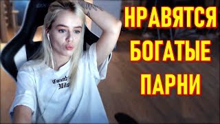 GTFOBAE | Нравятся Богатые Парни | Почему Удалила VK | Стих для Тани